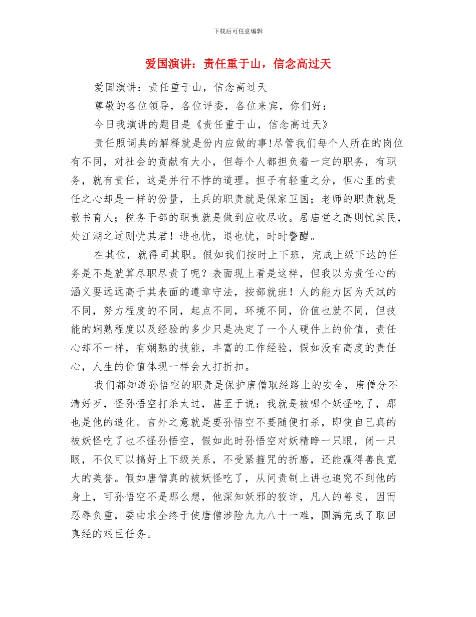 爱国演讲：成功在于坚持不懈的精神与爱国演讲：责任重于山_第3页