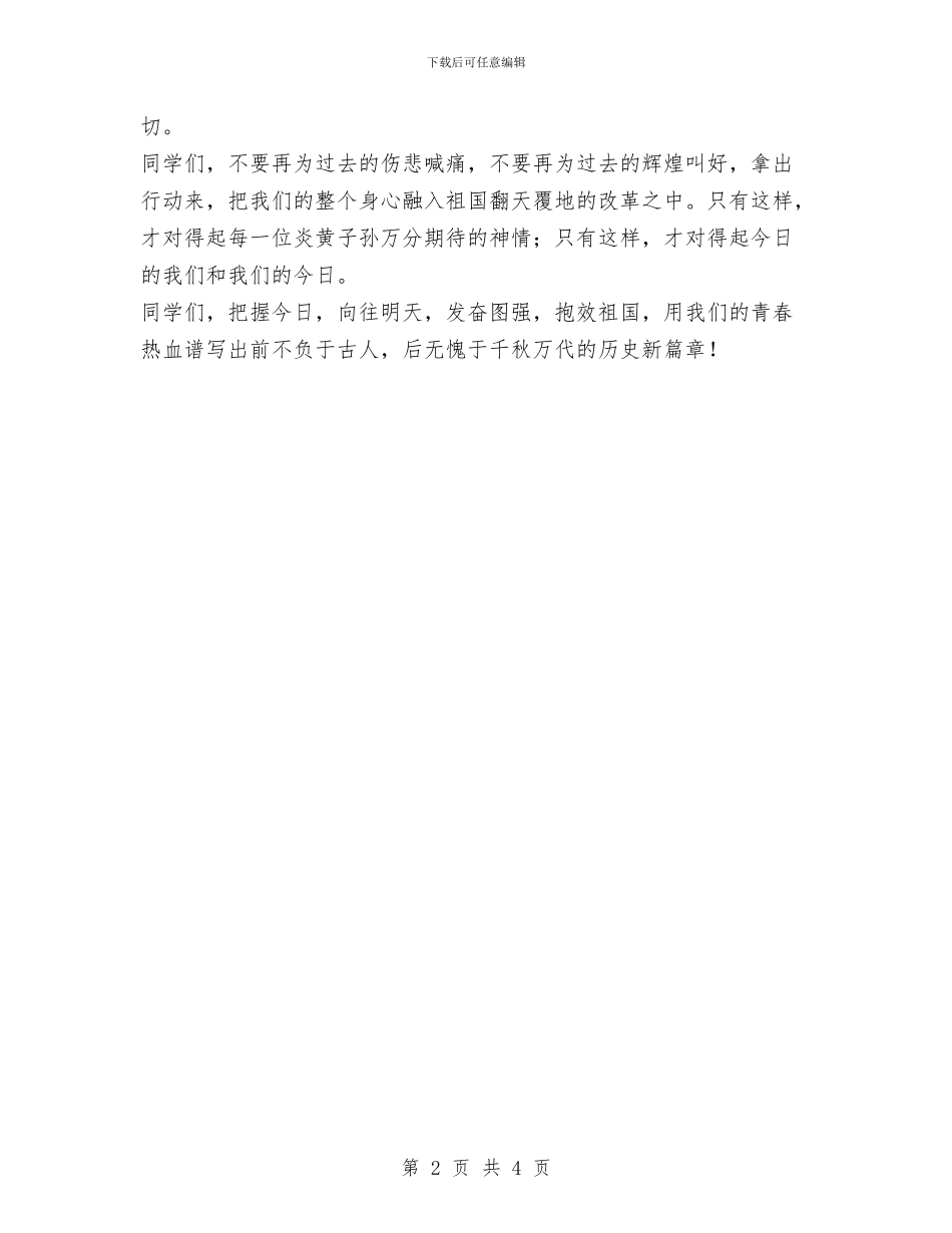 爱国演讲：奋发图强报效祖国与爱国爱岗爱企业演讲稿汇编_第2页