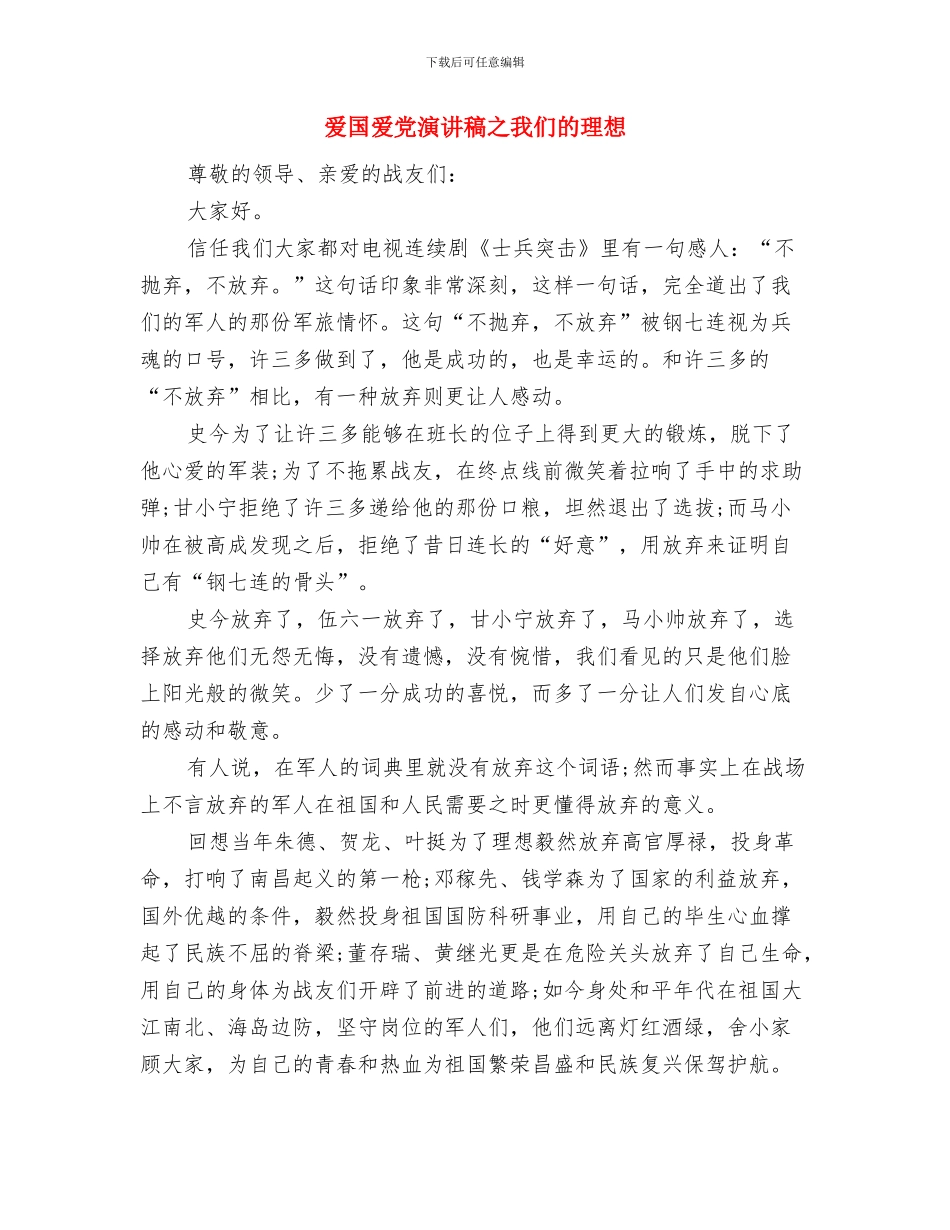 爱国爱党演讲例文：党旗为我指方向-我为党旗争光辉与爱国爱党演讲稿之我们的理想汇编_第3页