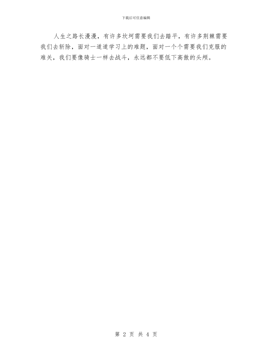 爱国演讲：成功在于坚持不懈的精神与爱国爱岗爱企业演讲稿汇编_第2页