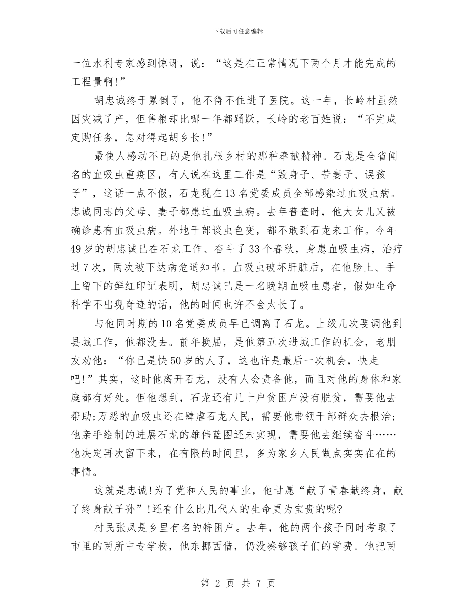 爱国爱党演讲稿-忠诚与爱国爱党演讲稿-我把党来比母亲汇编_第2页