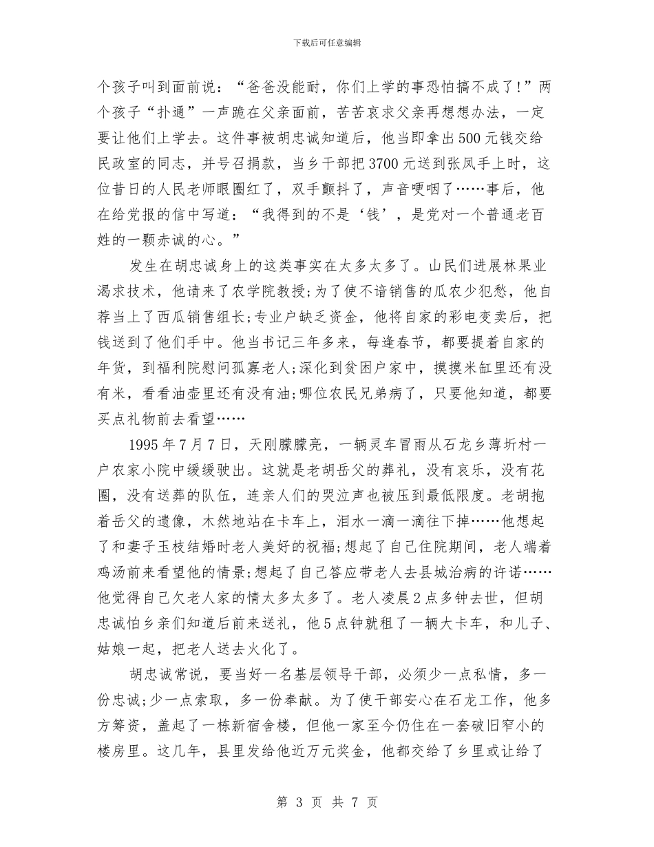 爱国爱党演讲稿-忠诚与爱国爱党演讲稿-我把党来比母亲汇编_第3页