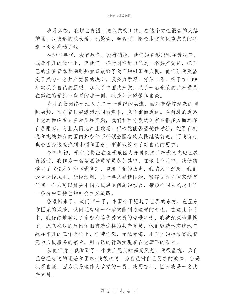 爱国爱党演讲稿-我是一名共产党员_第2页