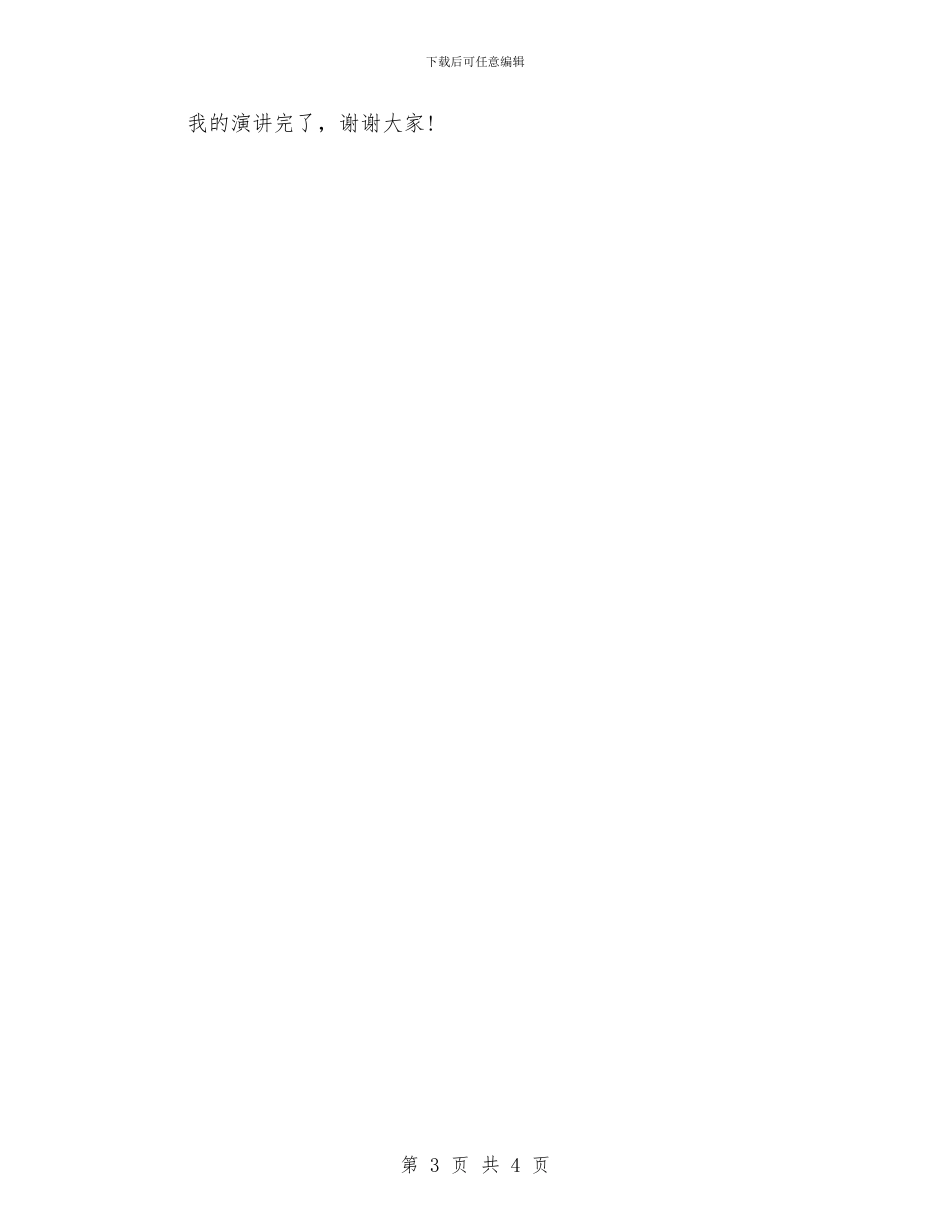 爱国爱党演讲稿-我是一名共产党员_第3页