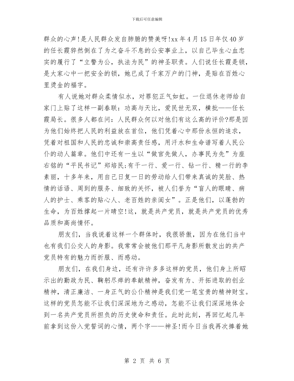 爱国爱党演讲稿_第2页