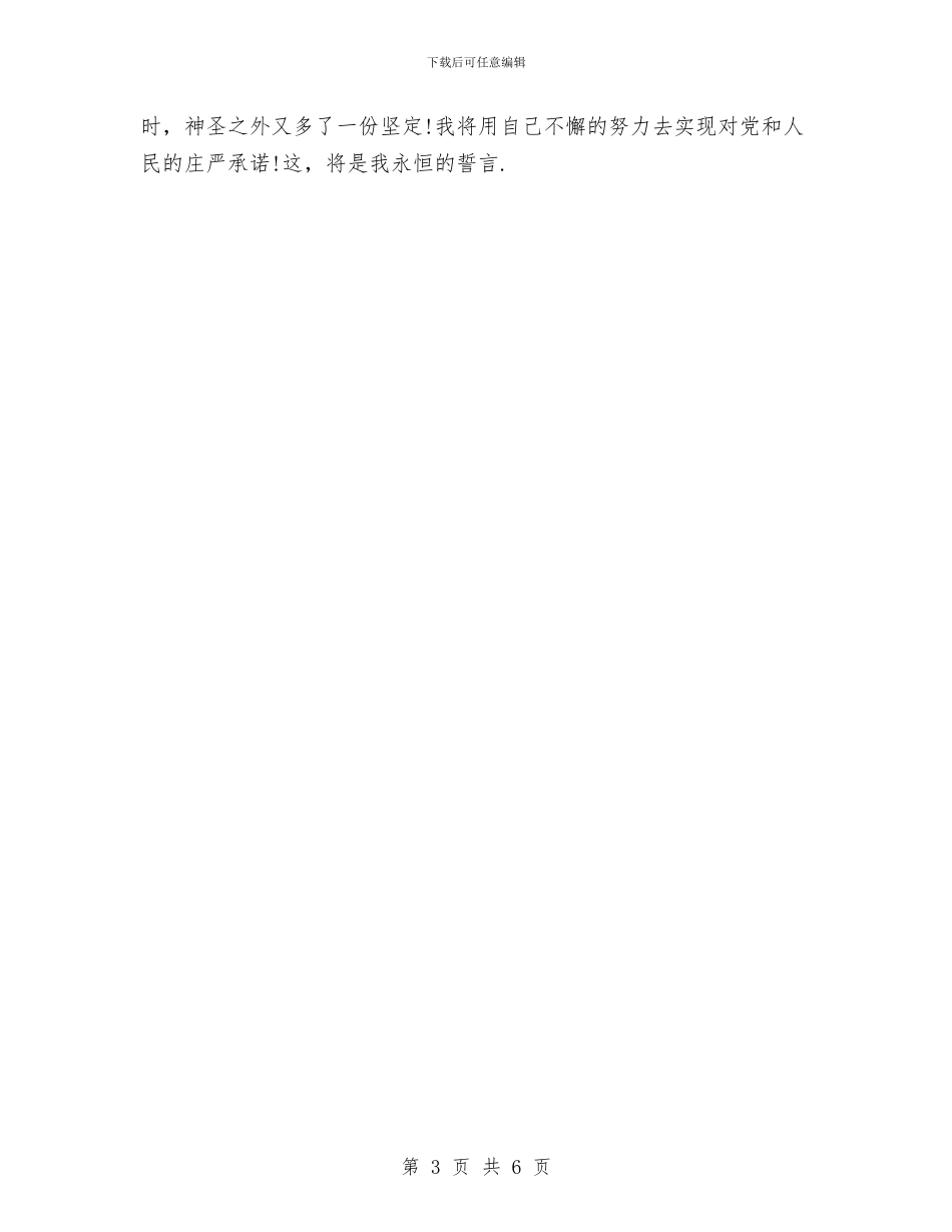 爱国爱党演讲稿_第3页