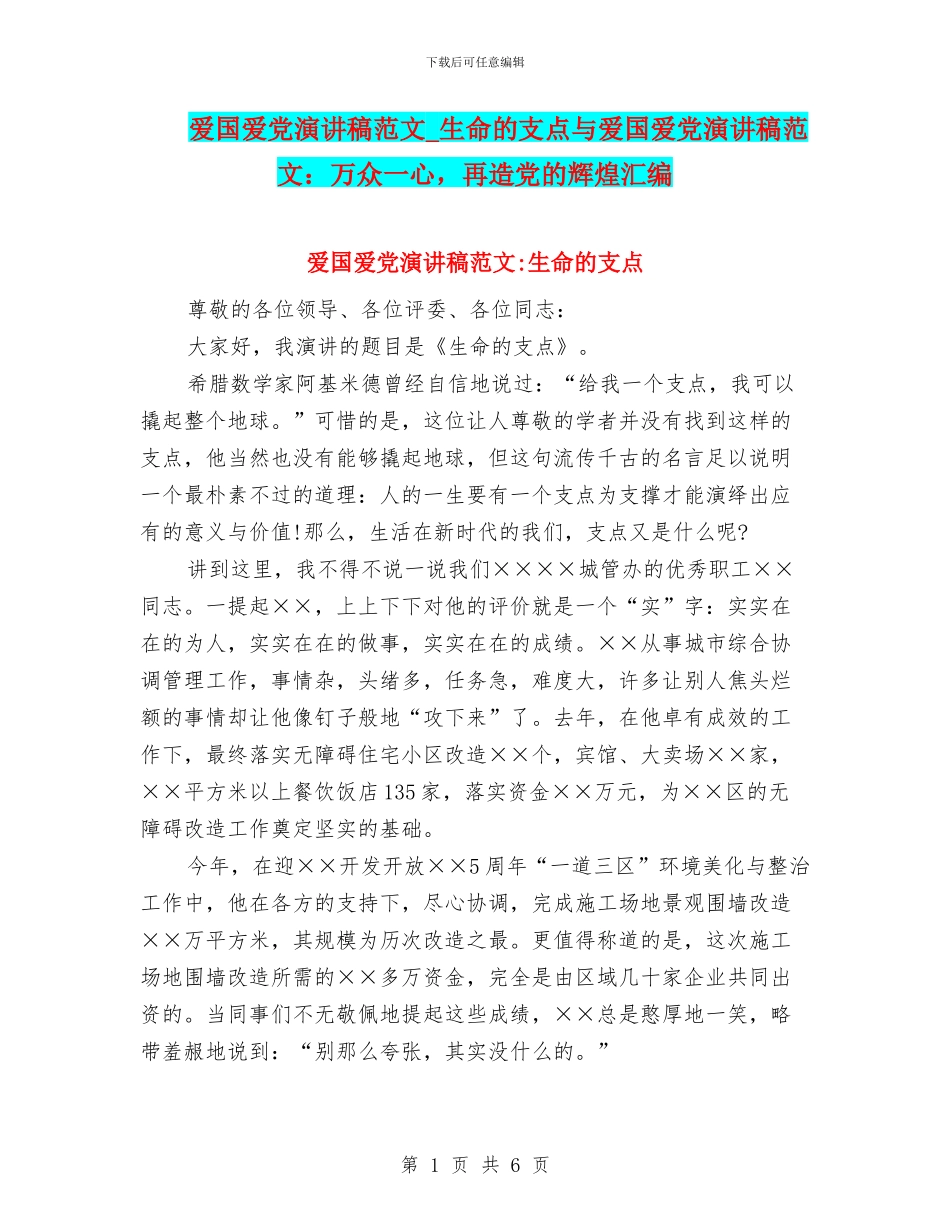 爱国爱党演讲稿范文_第1页