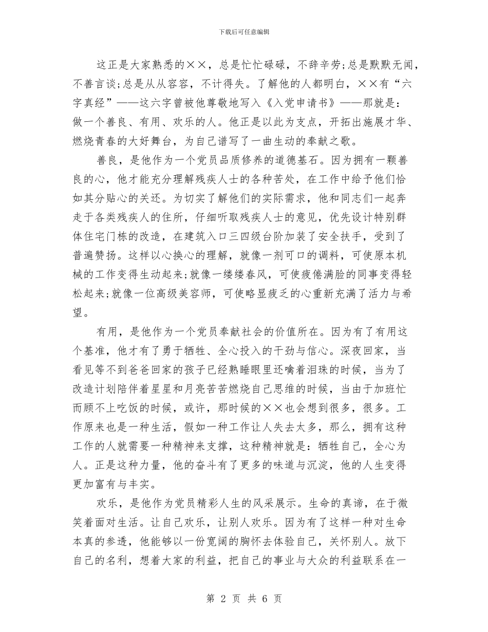 爱国爱党演讲稿范文_第2页