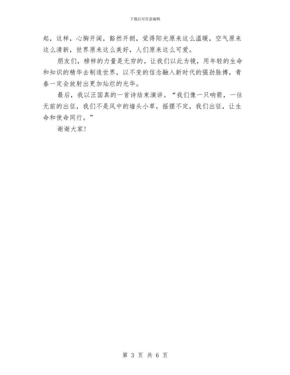 爱国爱党演讲稿范文_第3页