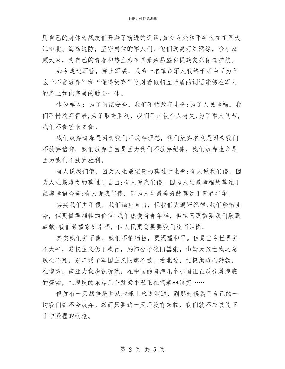 爱国爱党演讲稿之我们的理想与爱国爱党演讲稿范文：入党_第2页