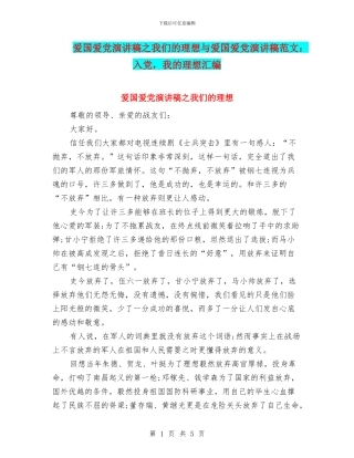 爱国爱党演讲稿之我们的理想与爱国爱党演讲稿范文：入党