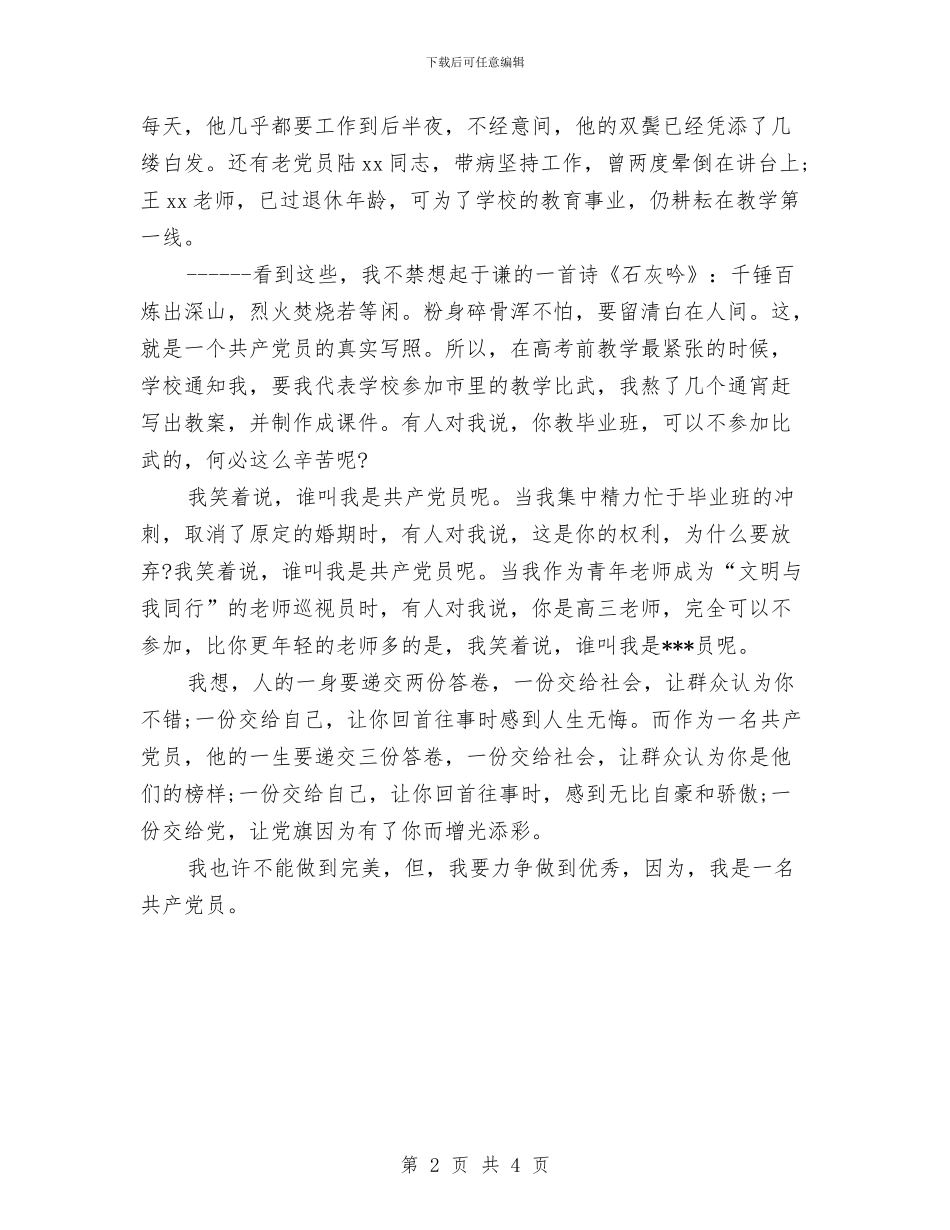 爱国爱党演讲稿：党旗为我指方向_第2页