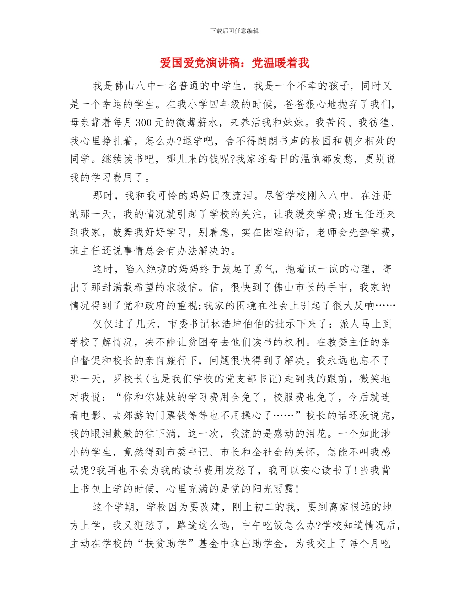爱国爱党演讲稿：党旗为我指方向_第3页