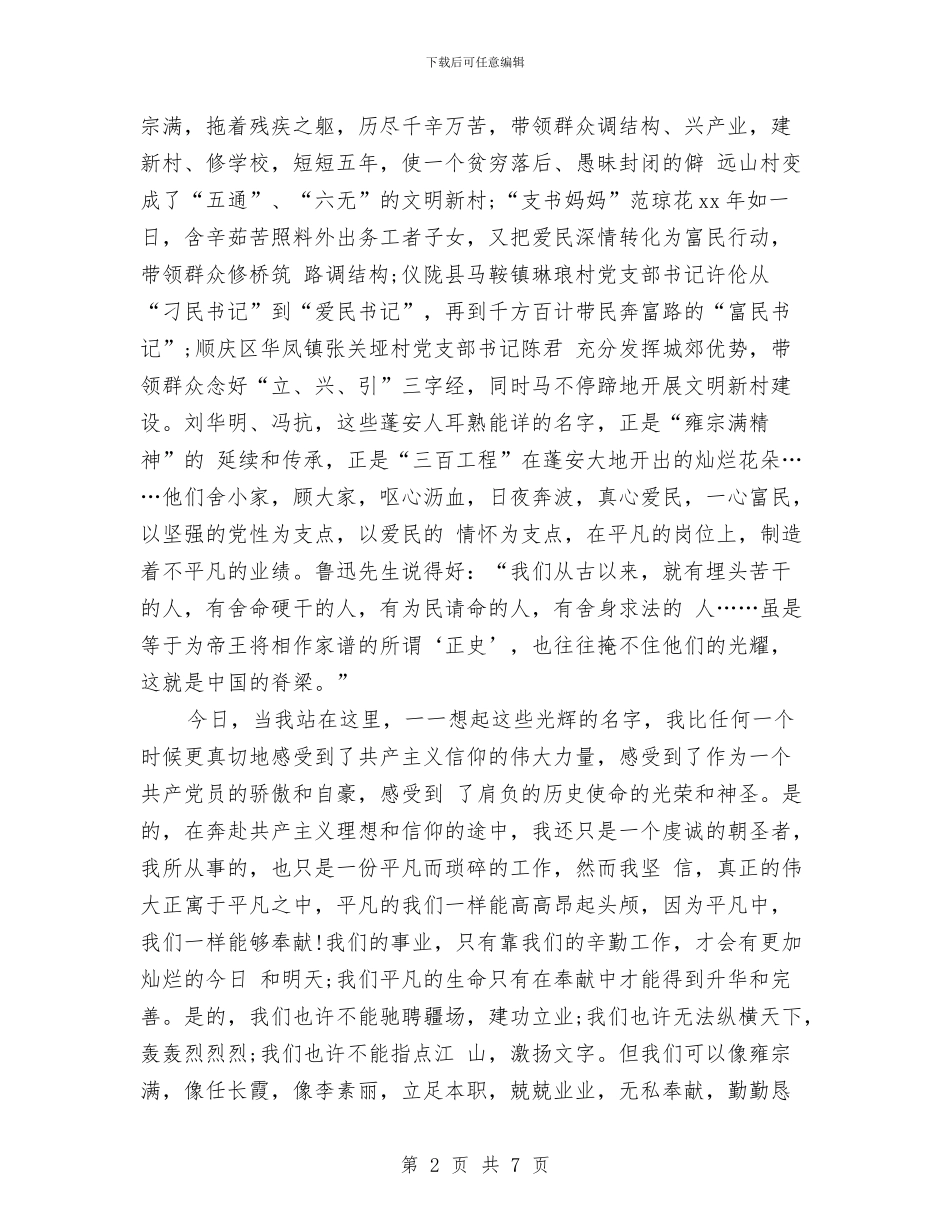 爱国爱党演讲稿：将人生的支点架在党旗下与爱在深秋主题婚礼策划方案汇编_第2页