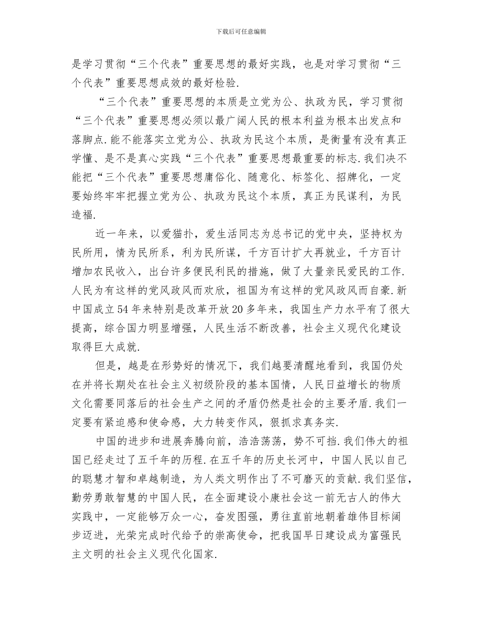 爱国爱党演讲稿：祖国在我心中与爱国爱党演讲稿：祝福您_第3页