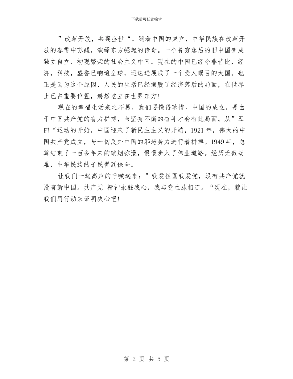 爱国爱党演讲稿：我爱祖国_第2页