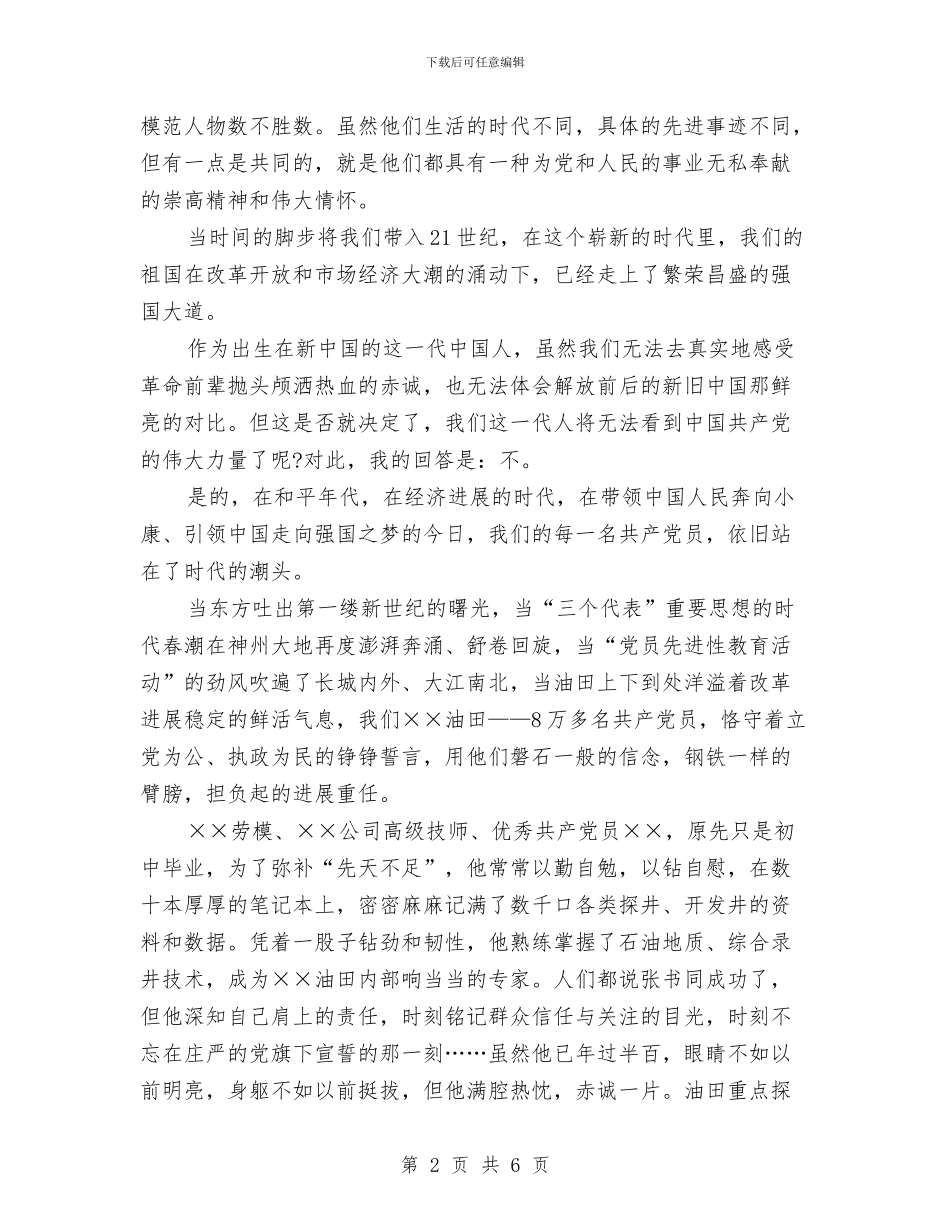 爱国爱党演讲稿：让党旗永远飘扬_第2页