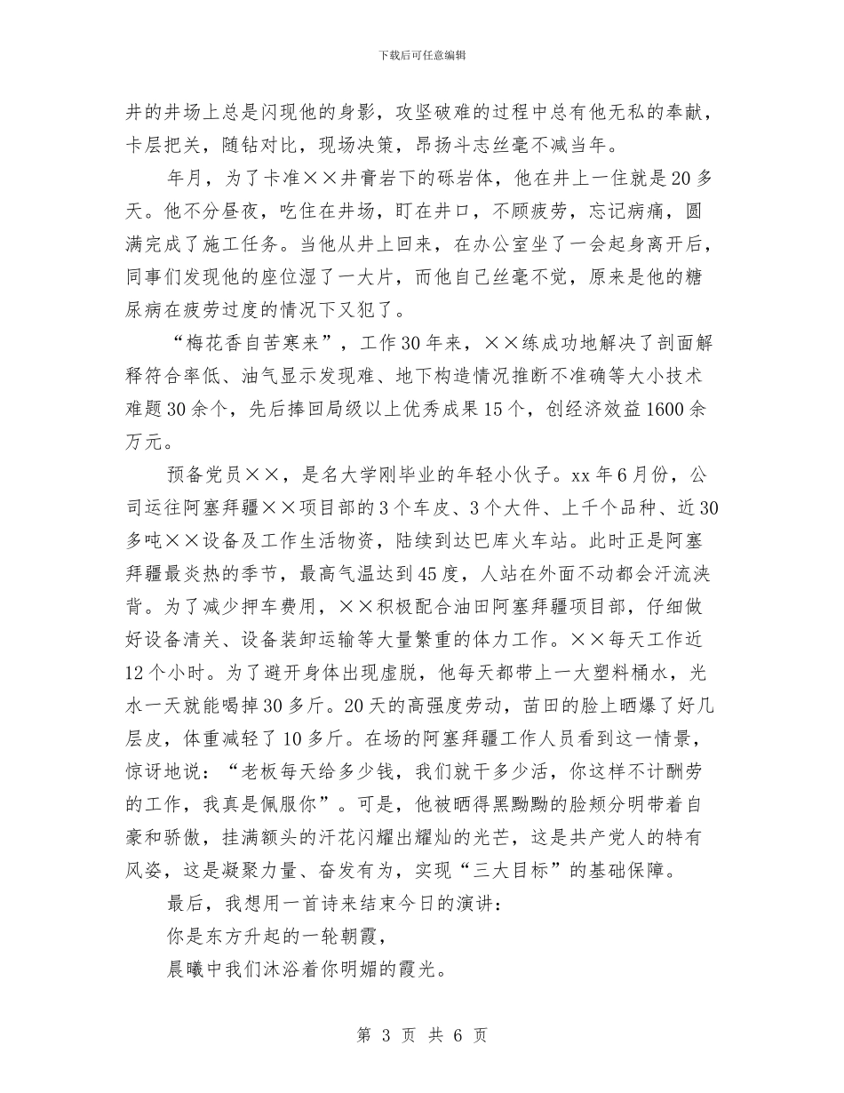 爱国爱党演讲稿：让党旗永远飘扬_第3页