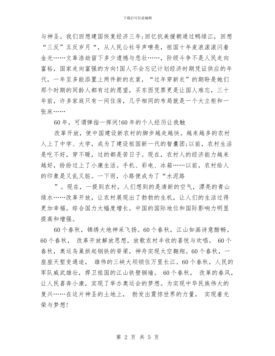 爱国者国庆60周年演讲稿与爱岗敬业个人工作总结汇编_第2页