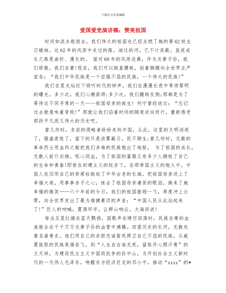 爱国爱党演讲稿：立志成才_第3页