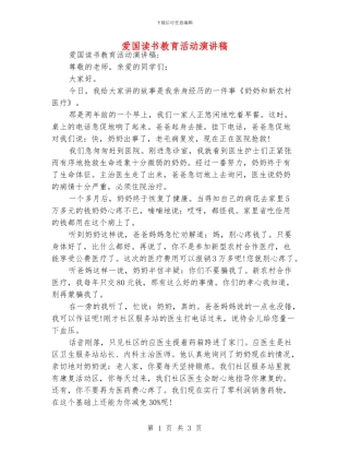 爱国读书教育活动演讲稿
