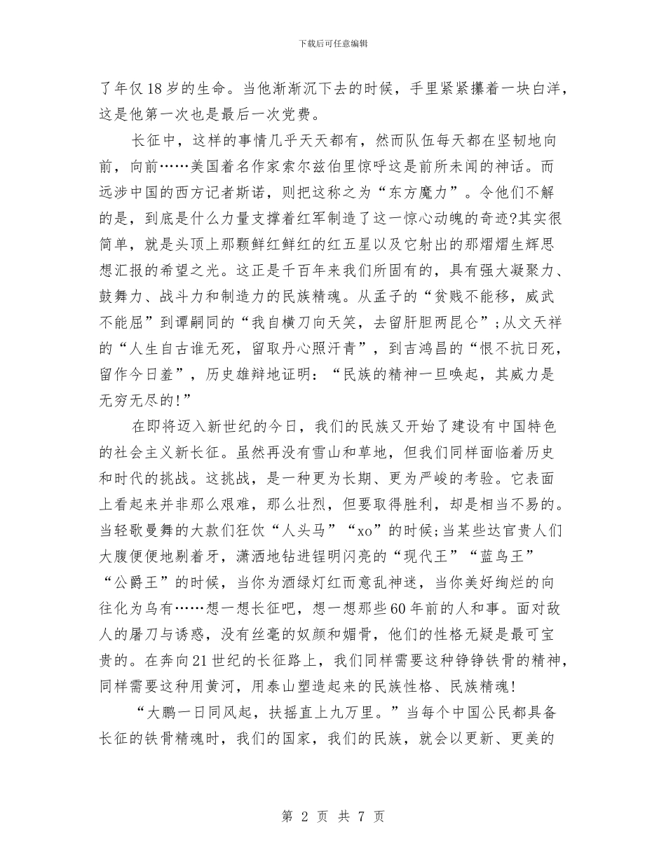 爱国英雄故事演讲稿与爱家乡爱祖国演讲稿：幸福小家_第2页