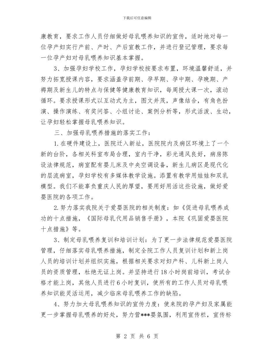 爱婴医院周工作计划与爱婴医院工作计划汇编_第2页