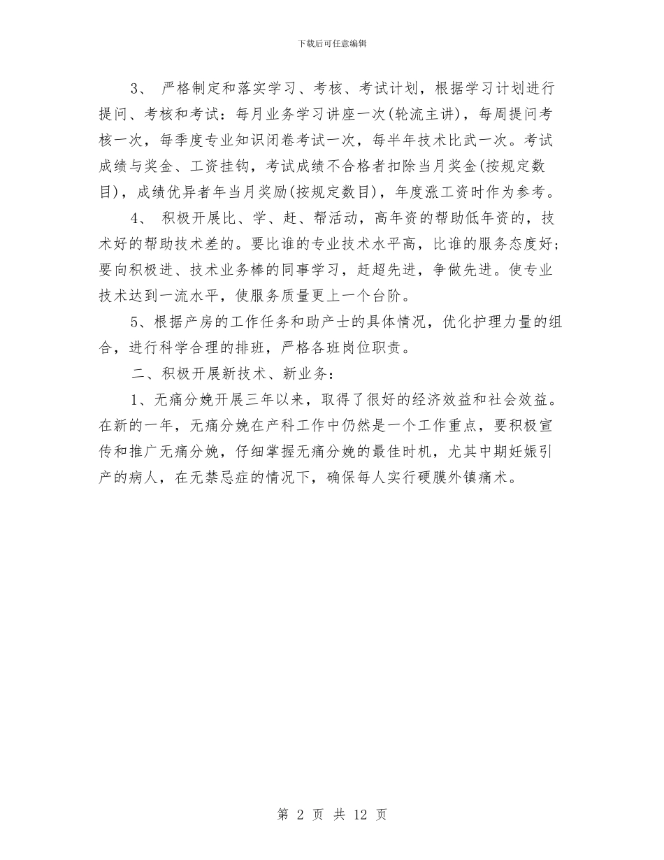 爱婴医院儿科工作计划与爱婴医院儿科工作计划最新汇编_第2页