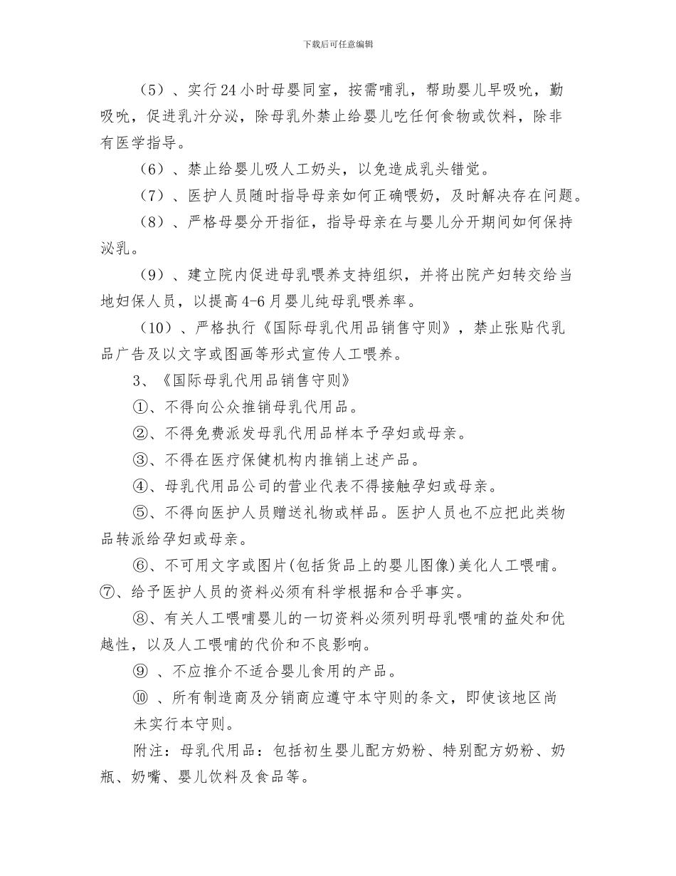 爱婴医院培训工作计划与爱婴医院工作计划汇编_第3页
