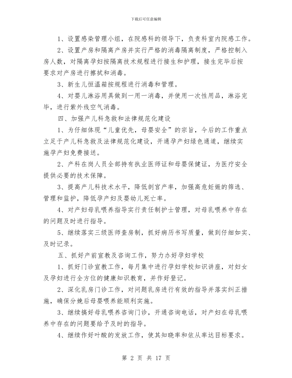 爱婴医院工作计划3篇与爱婴医院工作计划书报告汇编_第2页