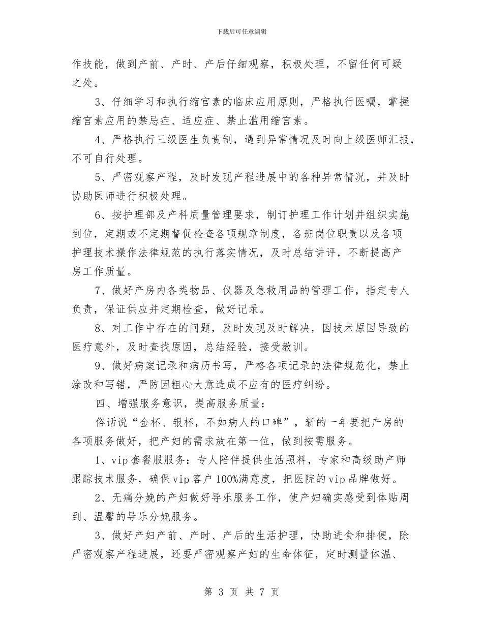 爱婴医院工作计划样本与爱婴医院工作计划结尾样本汇编_第3页