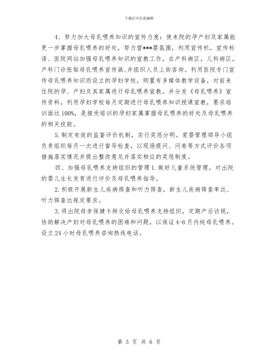 爱婴医院年度工作计划方案与爱婴医院年度工作计划规划汇编_第3页