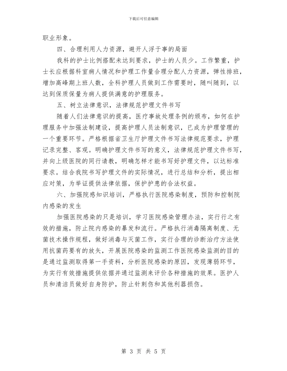 爱婴医院护理工作计划与爱婴医院管理工作计划汇编_第3页