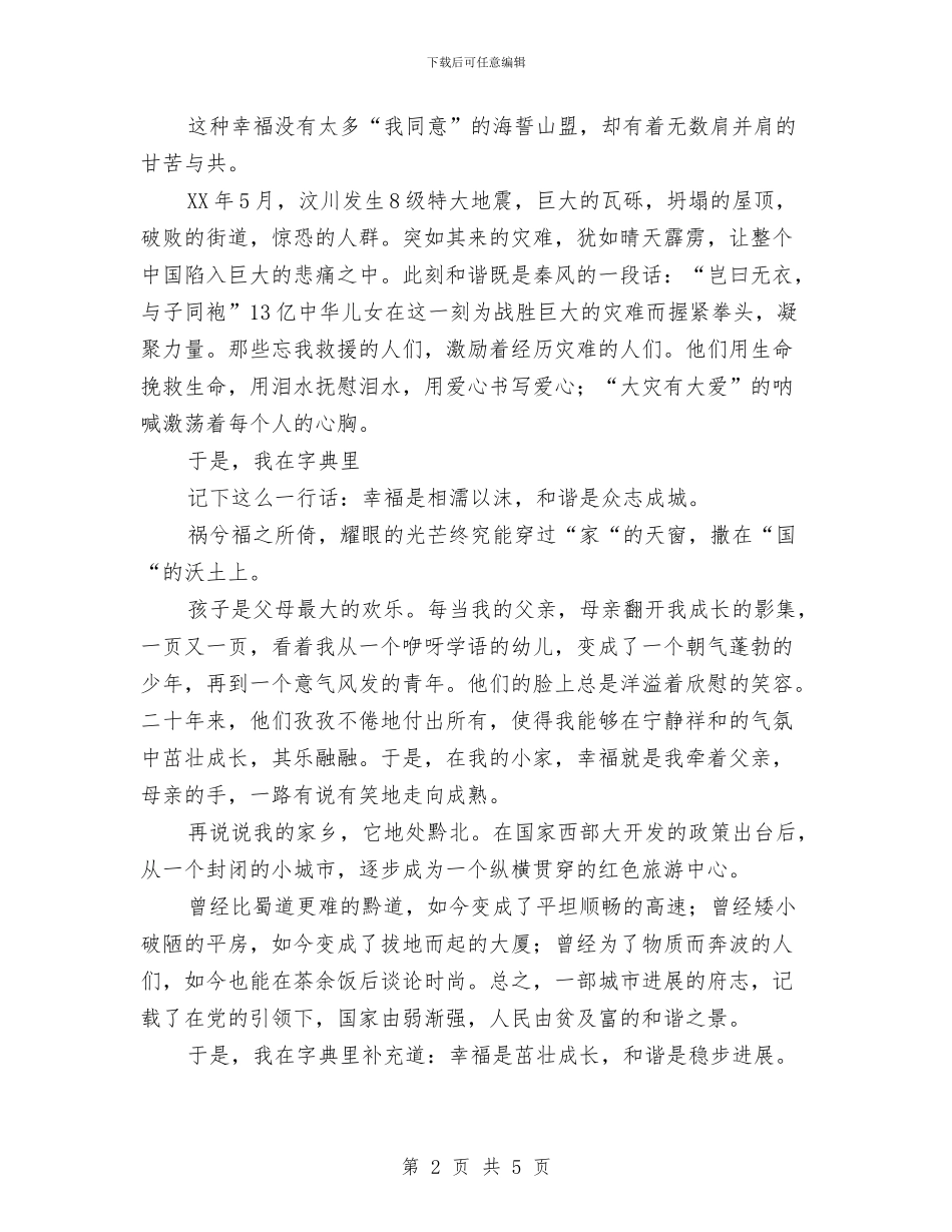 爱家乡爱祖国演讲稿：幸福小家_第2页