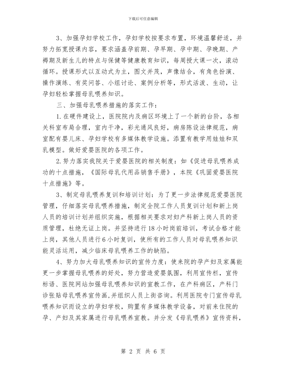 爱婴医院管理工作计划结尾与爱心义卖报纸活动策划书汇编_第2页