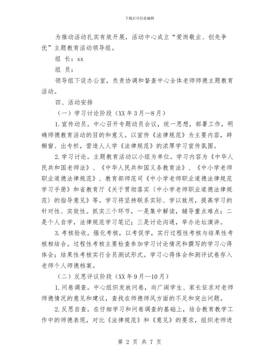 爱岗敬业创先争优主题教育活动方案与爱心义卖报纸活动策划书汇编_第2页