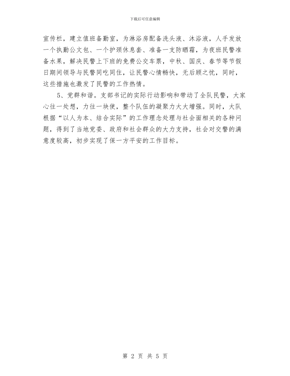 爱岗敬业尽职尽责与爱岗敬业忠诚奉献演讲稿汇编_第2页