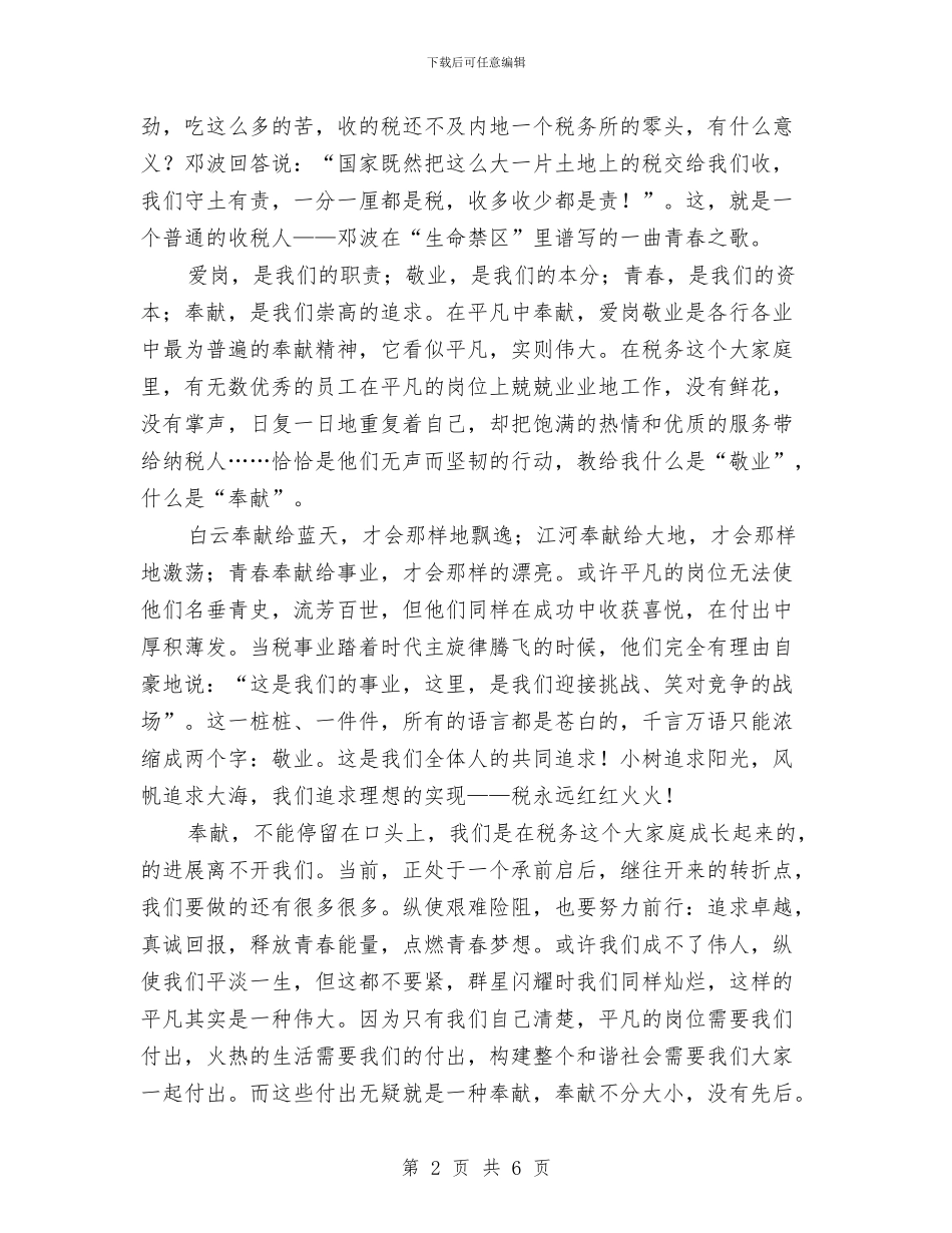 爱岗敬业创先争优精彩演讲稿与爱岗敬业忠诚奉献演讲稿汇编_第2页