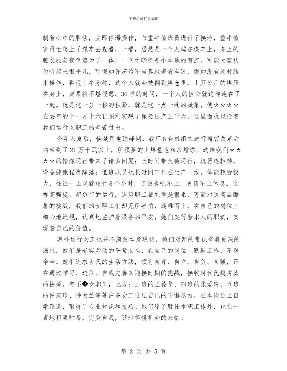 爱岗敬业征文演讲稿与爱岗敬业演讲稿_第2页