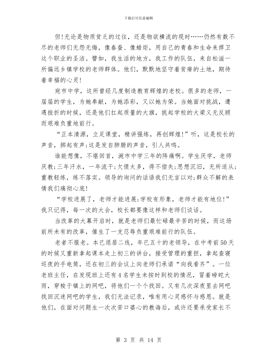 爱岗敬业奉献演讲稿大全与爱岗敬业比赛演讲稿汇编_第3页