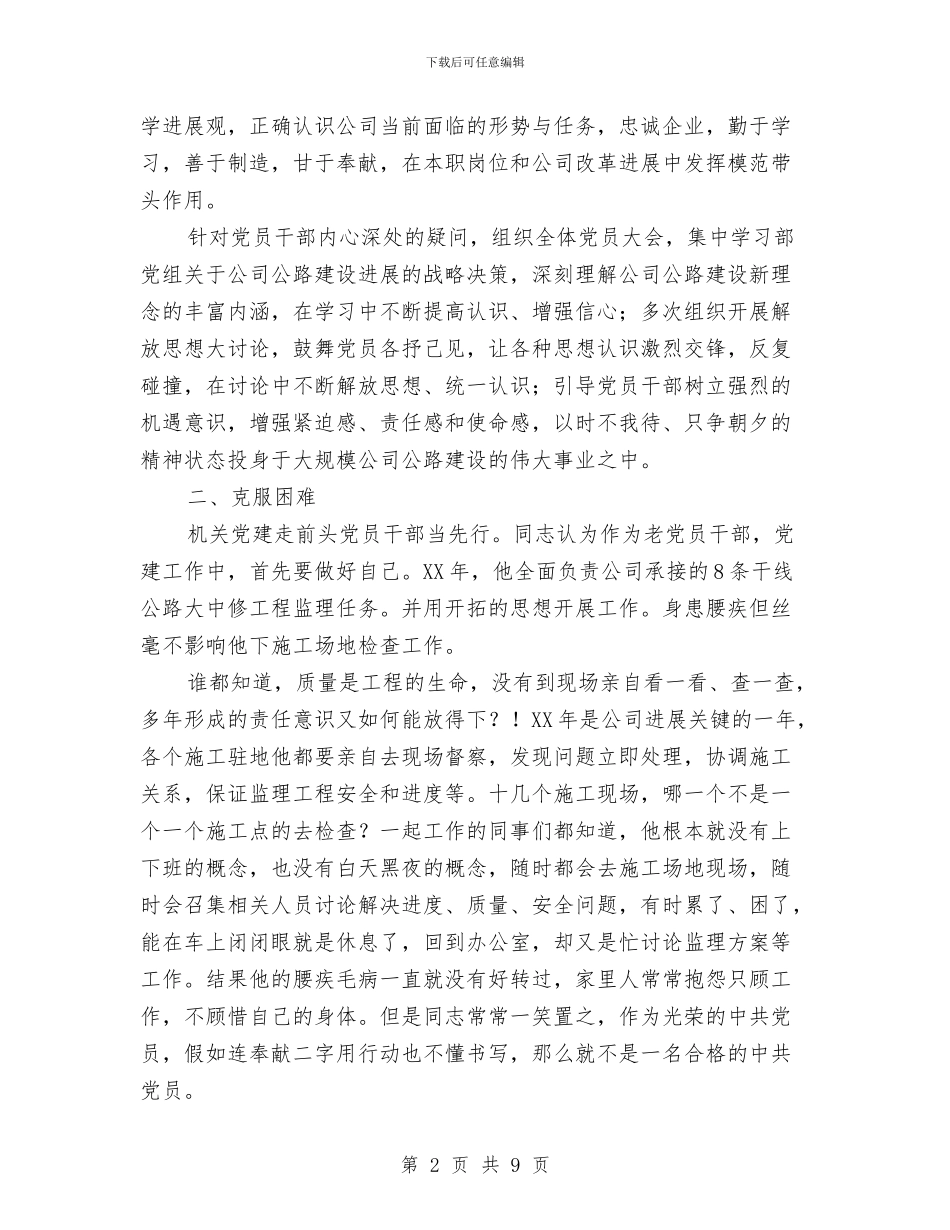 爱岗敬业无私奉献先进事迹与爱岗敬业演讲稿汇编_第2页