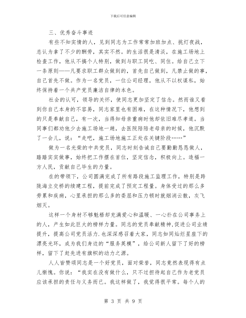 爱岗敬业无私奉献先进事迹与爱岗敬业演讲稿汇编_第3页
