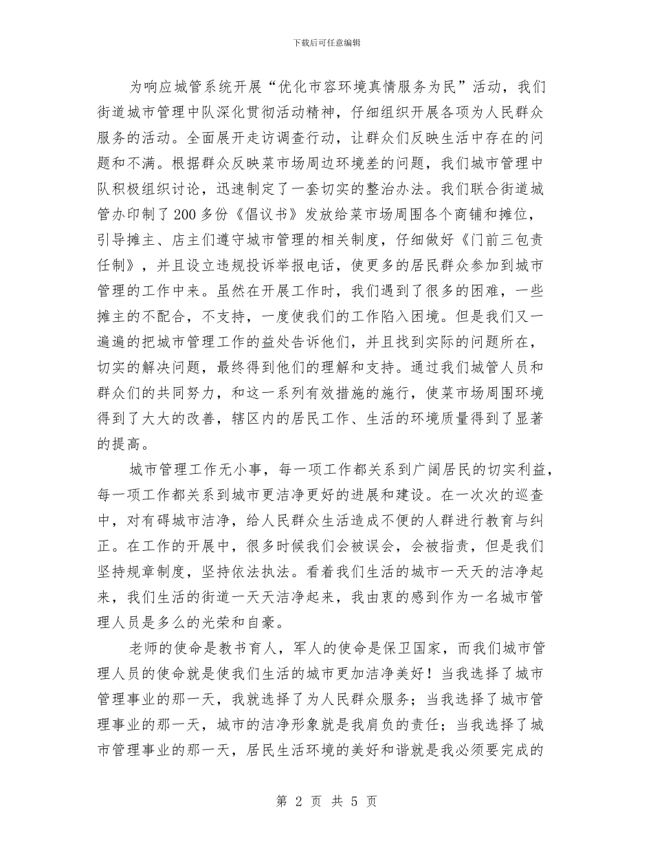 爱岗敬业服务于民演讲稿与爱岗敬业演讲稿范文：信念之光汇编_第2页