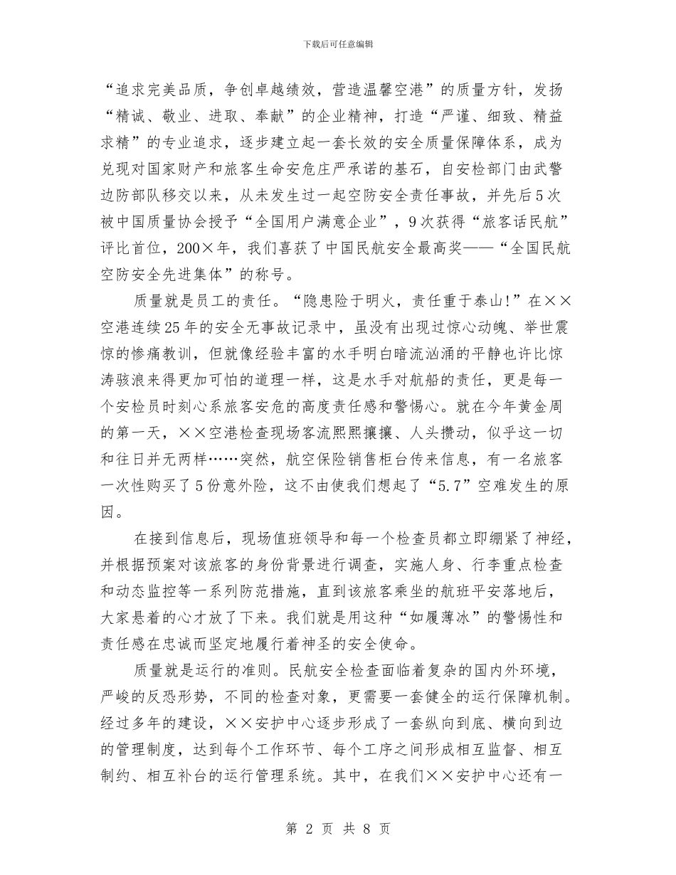 爱岗敬业演讲稿_第2页