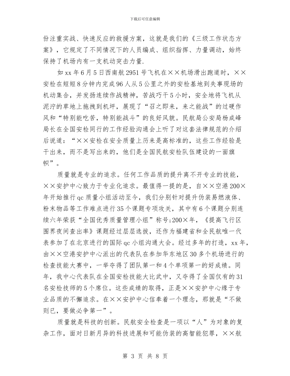 爱岗敬业演讲稿_第3页