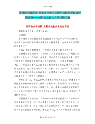 爱岗敬业演讲稿