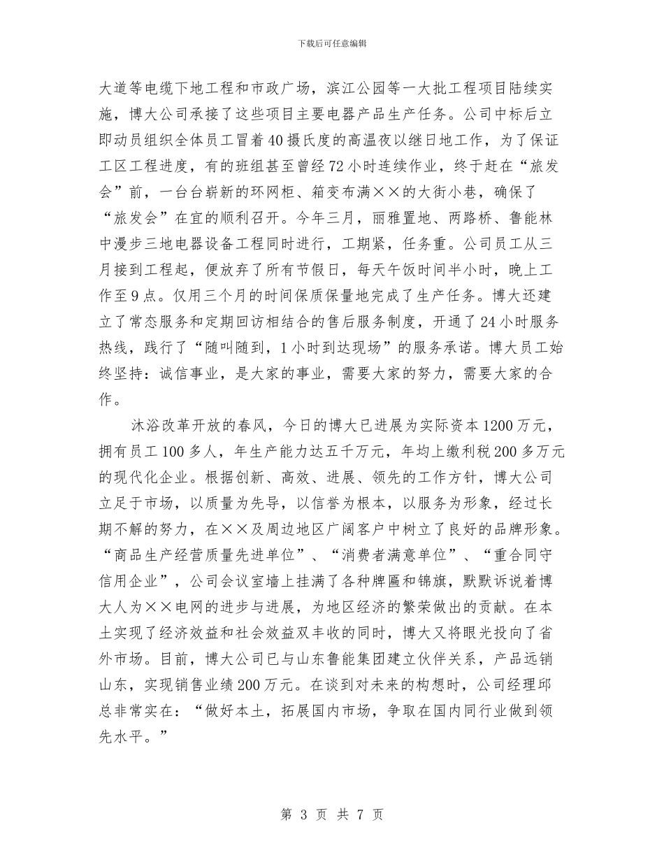 爱岗敬业演讲稿——改革铸就辉煌路_第3页