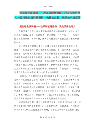 爱岗敬业演讲稿——改革铸就辉煌路