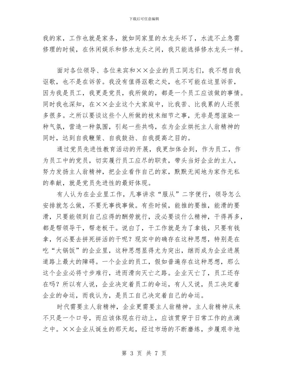 爱岗敬业演讲稿——我是员工我更是党员与爱岗敬业演讲稿——烟草营销部员工两个至上演讲稿汇编_第3页