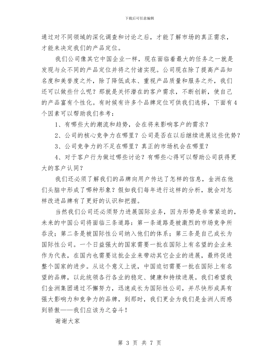 爱岗敬业演讲稿——创业_第3页